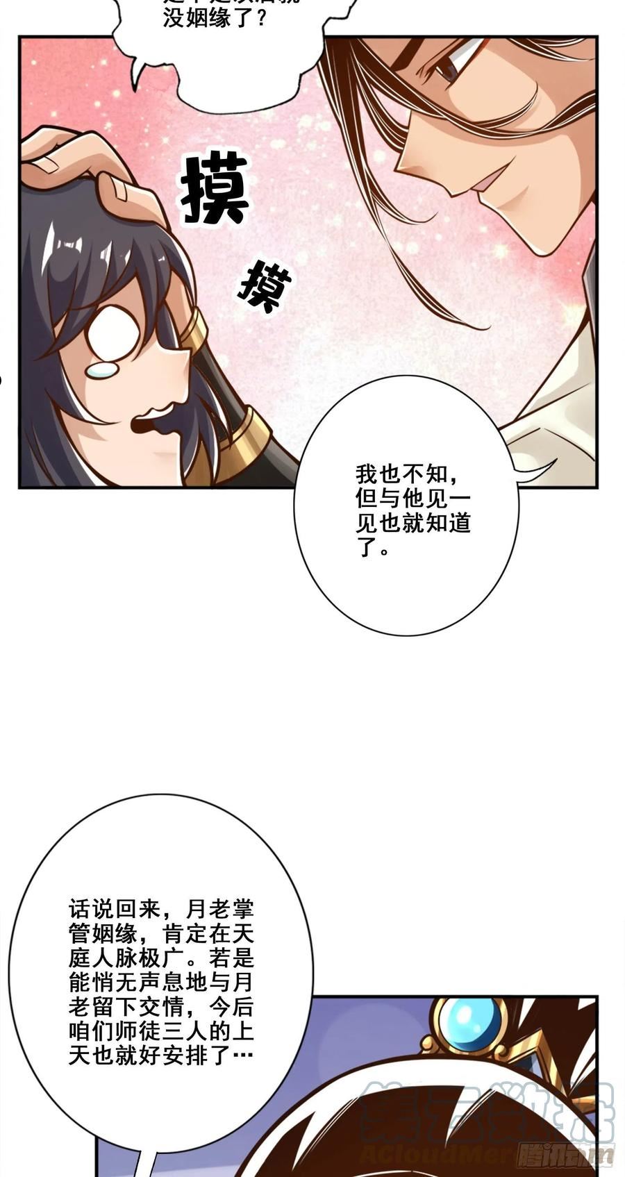 师兄啊师兄实在是太稳健了漫画,第95话-入梦7图