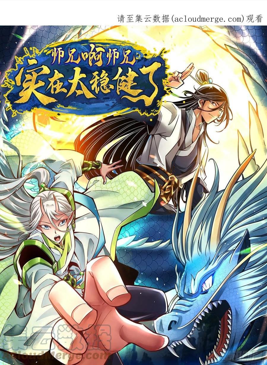 师兄啊师兄实在是太稳健了漫画,第96话-月老的薄礼1图