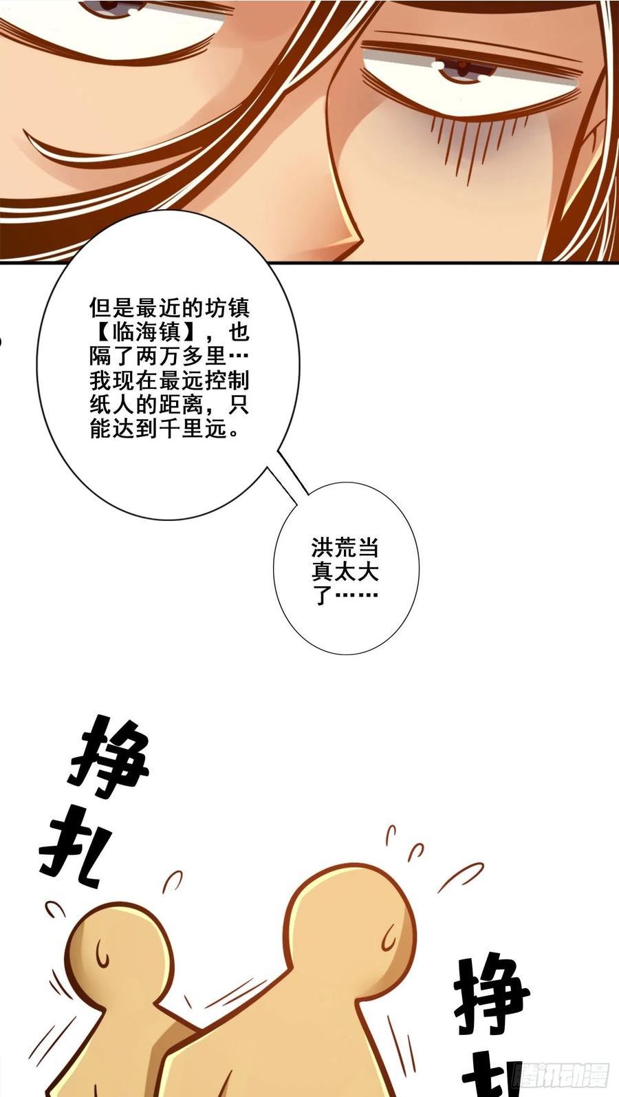 师兄啊师兄实在是太稳健了漫画,第96话-月老的薄礼10图