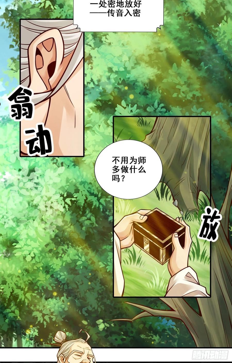 师兄啊师兄实在是太稳健了漫画,第96话-月老的薄礼16图