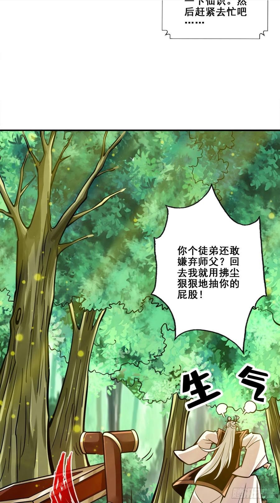 师兄啊师兄实在是太稳健了漫画,第96话-月老的薄礼20图