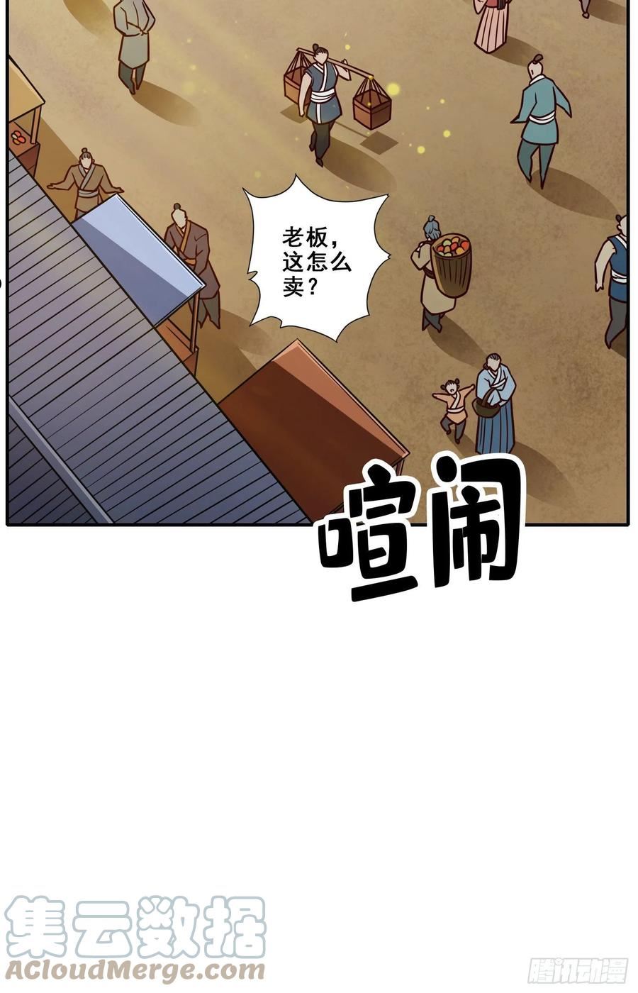 师兄啊师兄实在是太稳健了漫画,第96话-月老的薄礼29图