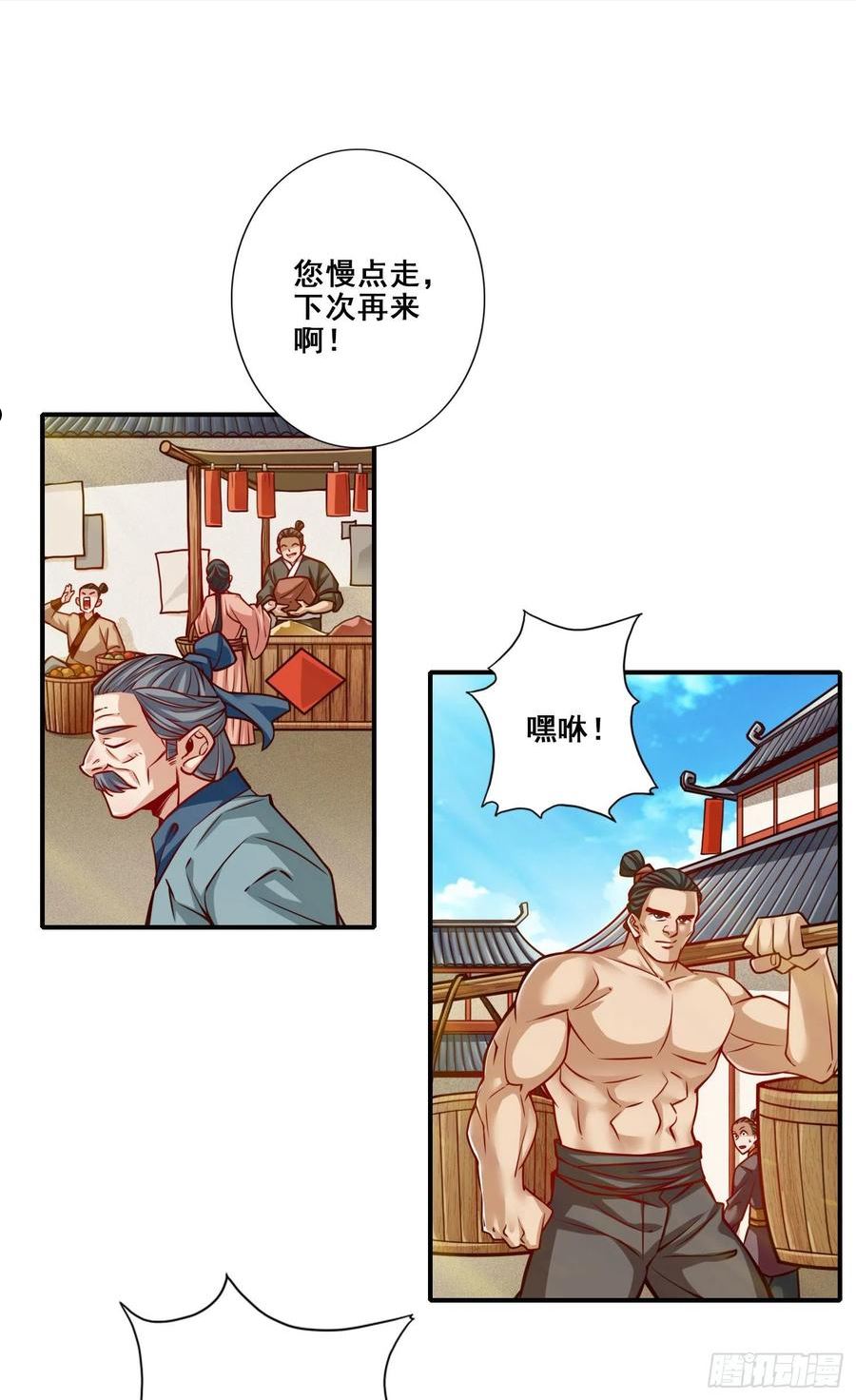 师兄啊师兄实在是太稳健了漫画,第96话-月老的薄礼30图