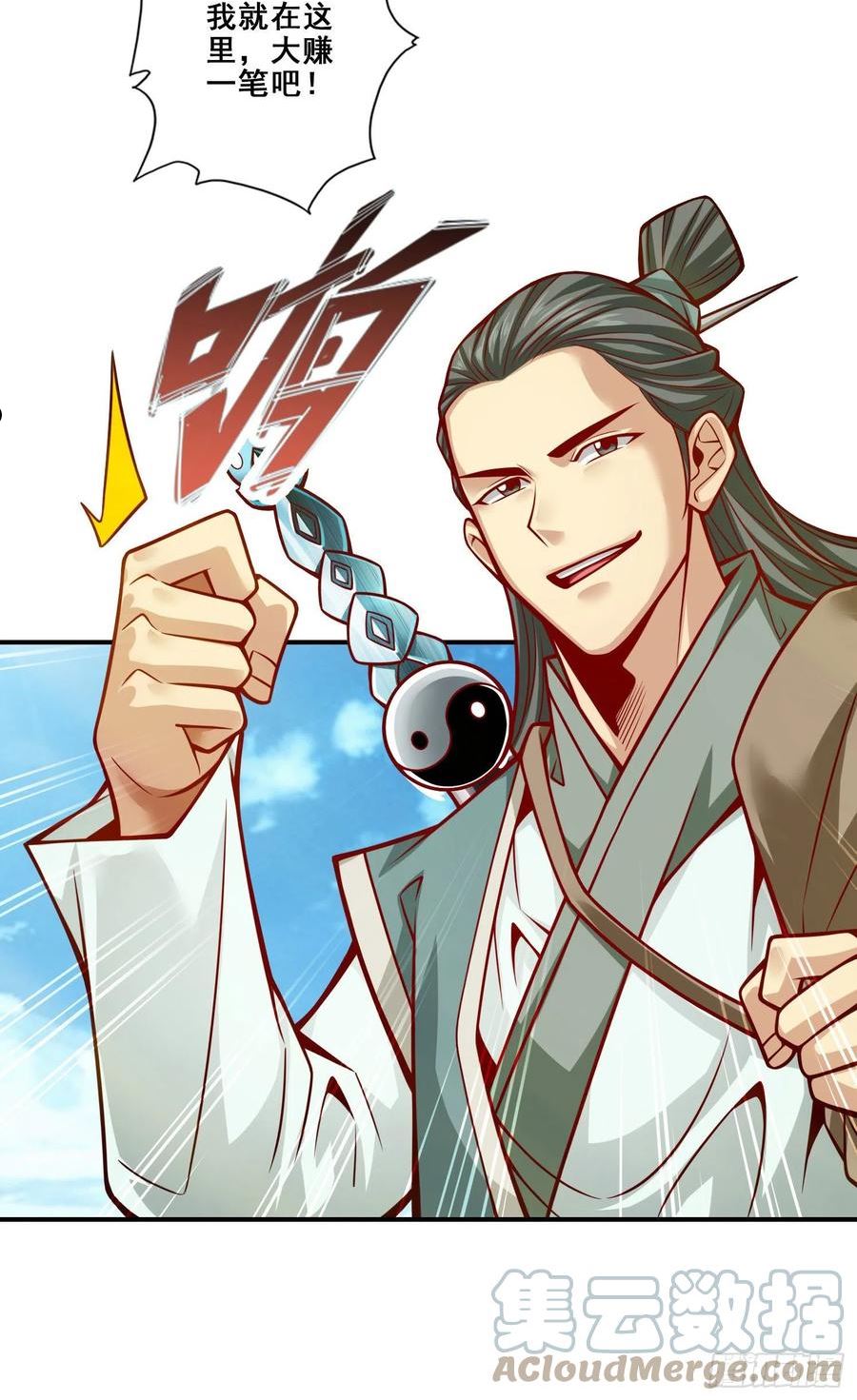 师兄啊师兄实在是太稳健了漫画,第96话-月老的薄礼31图