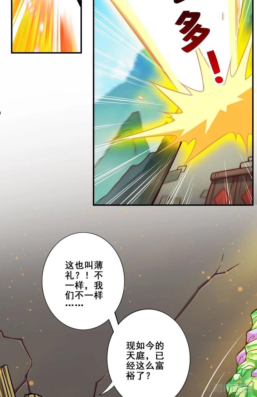 师兄啊师兄实在是太稳健了漫画,第96话-月老的薄礼4图