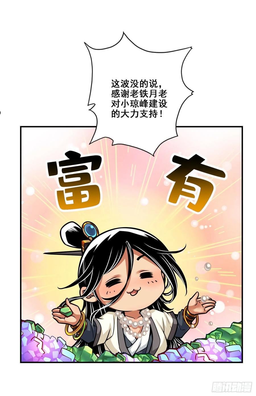 师兄啊师兄实在是太稳健了漫画,第96话-月老的薄礼6图