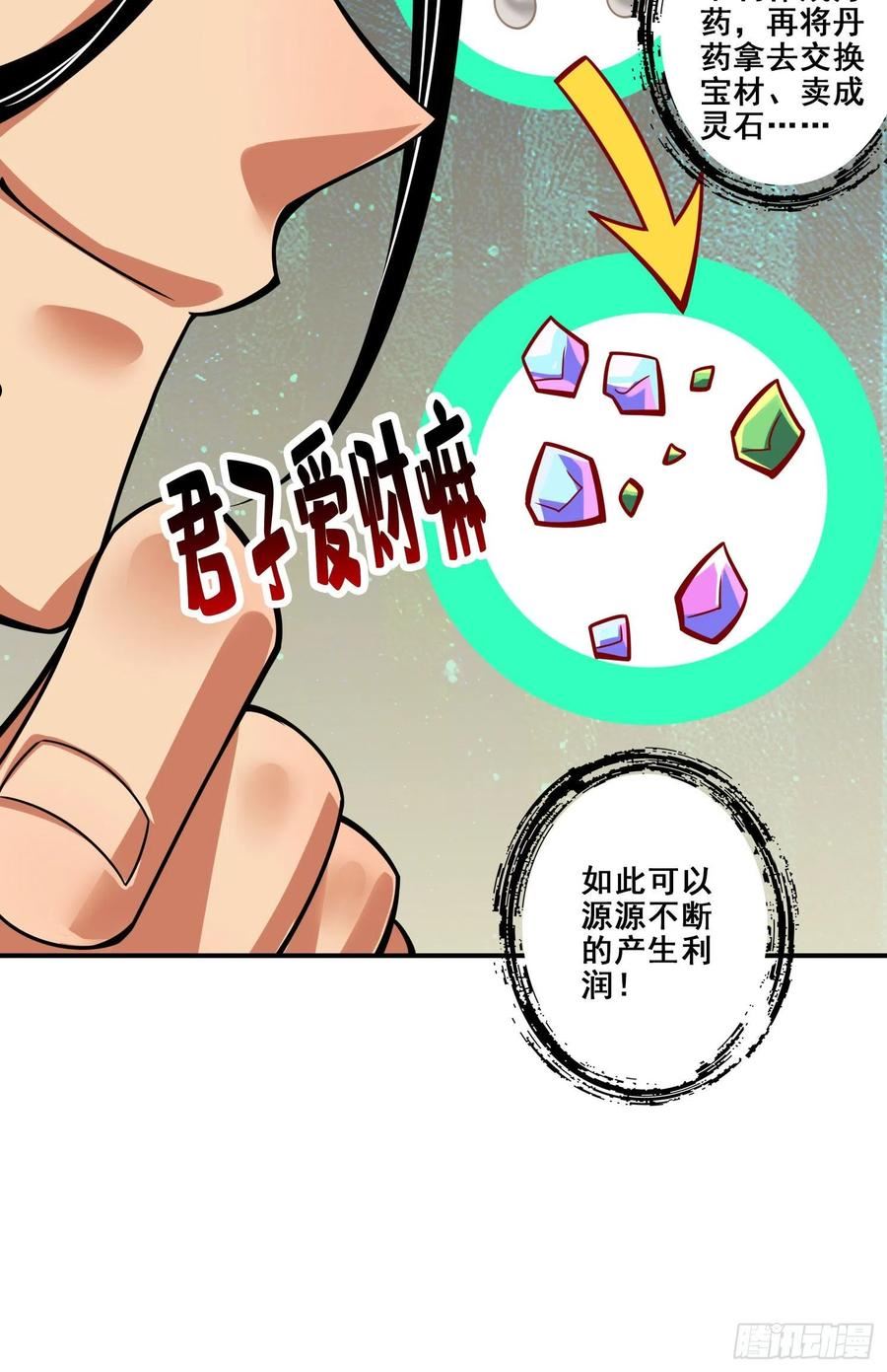 师兄啊师兄实在是太稳健了漫画,第96话-月老的薄礼8图