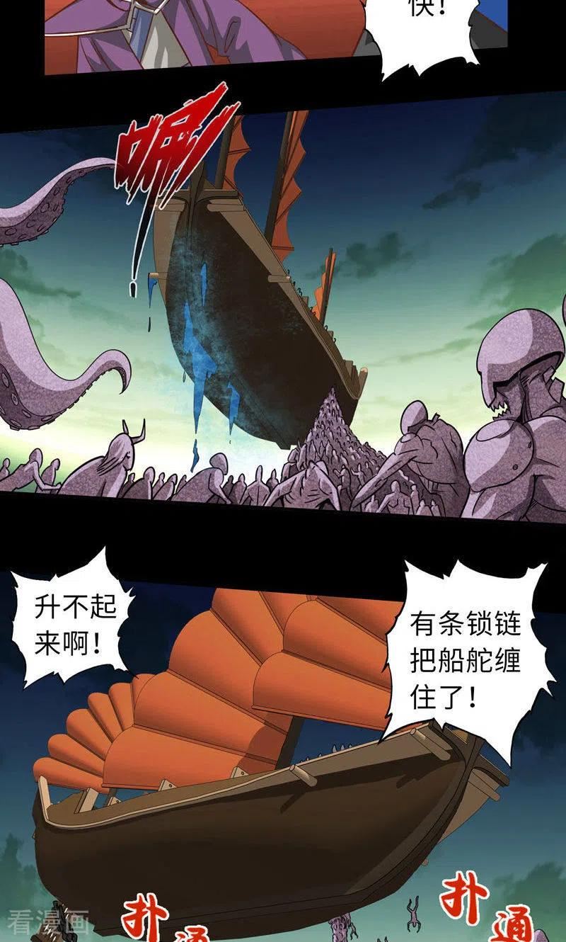 诸天纪第二季漫画,第97话14图