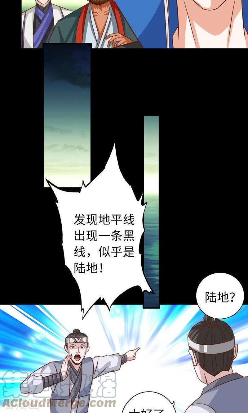 诸天纪第二季漫画,第97话7图