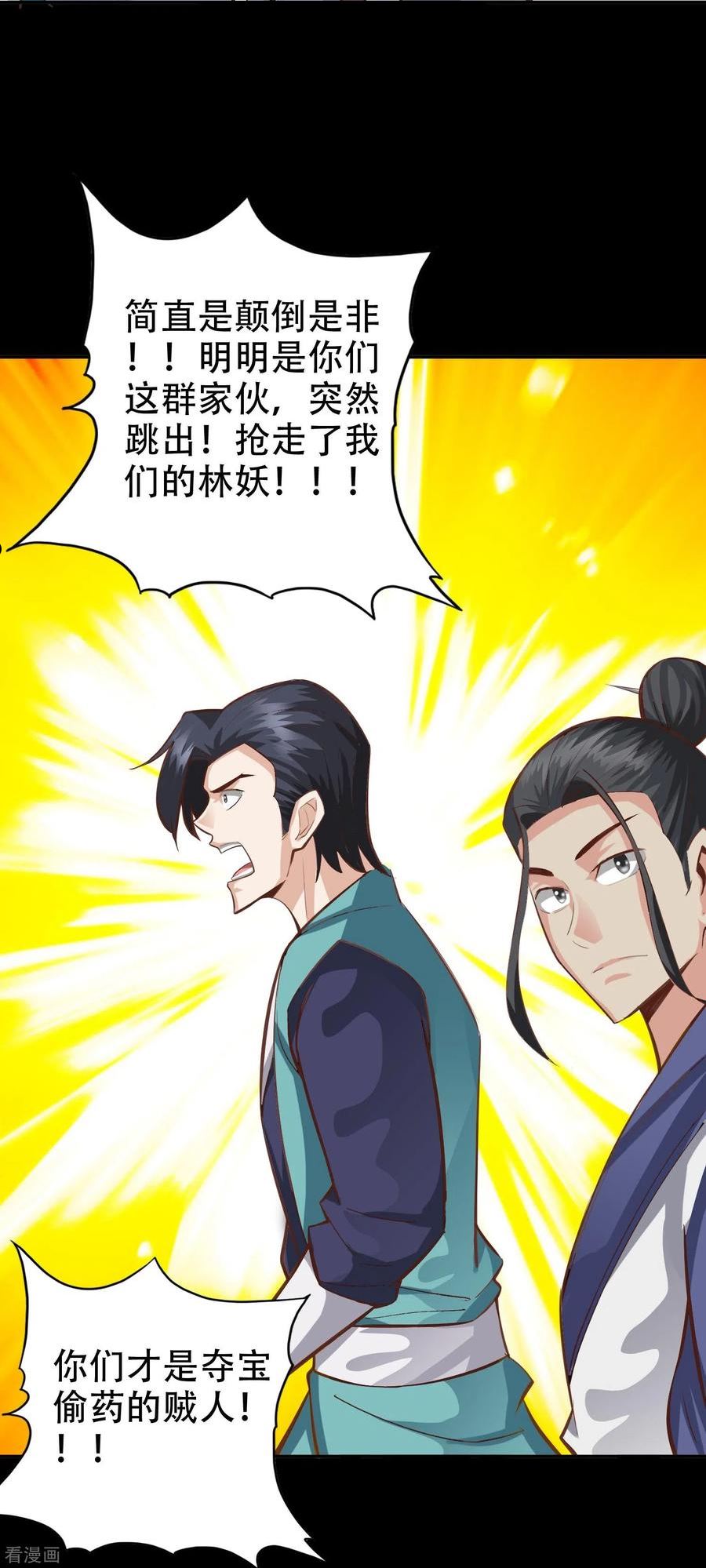 诸天纪第二季漫画,第108话14图