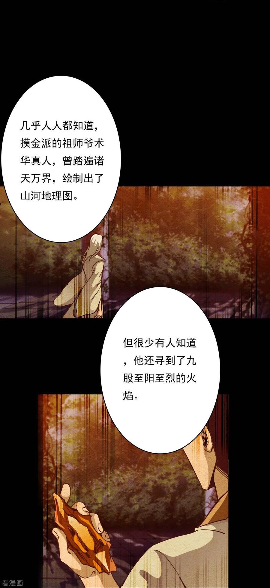 诸天纪第二季漫画,第102话8图