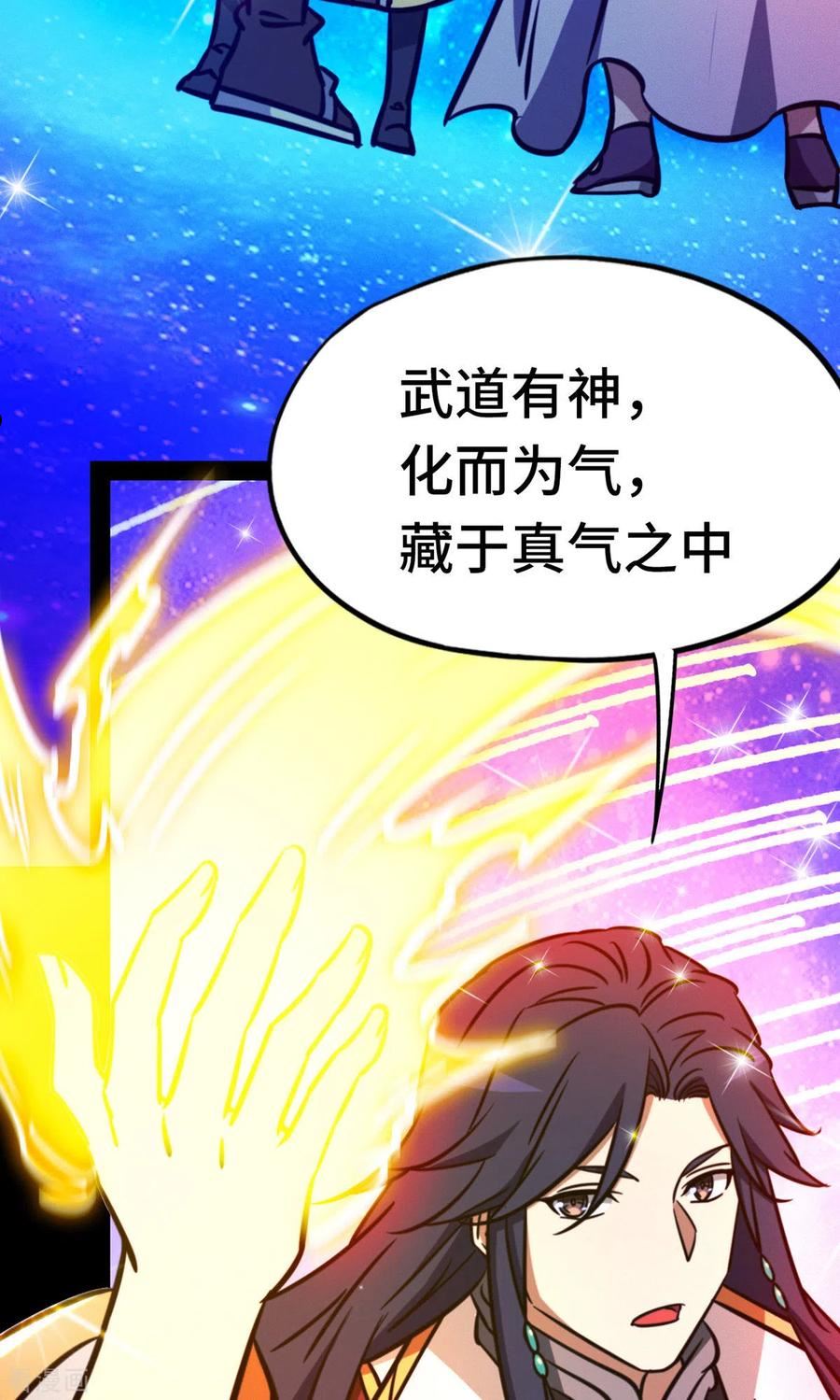 万古剑神第二季漫画,第83话 武学传承4图