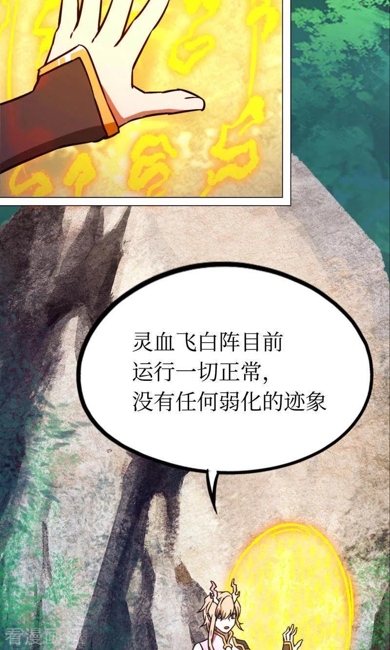 万古剑神第二季漫画,第92话 请让一让2图