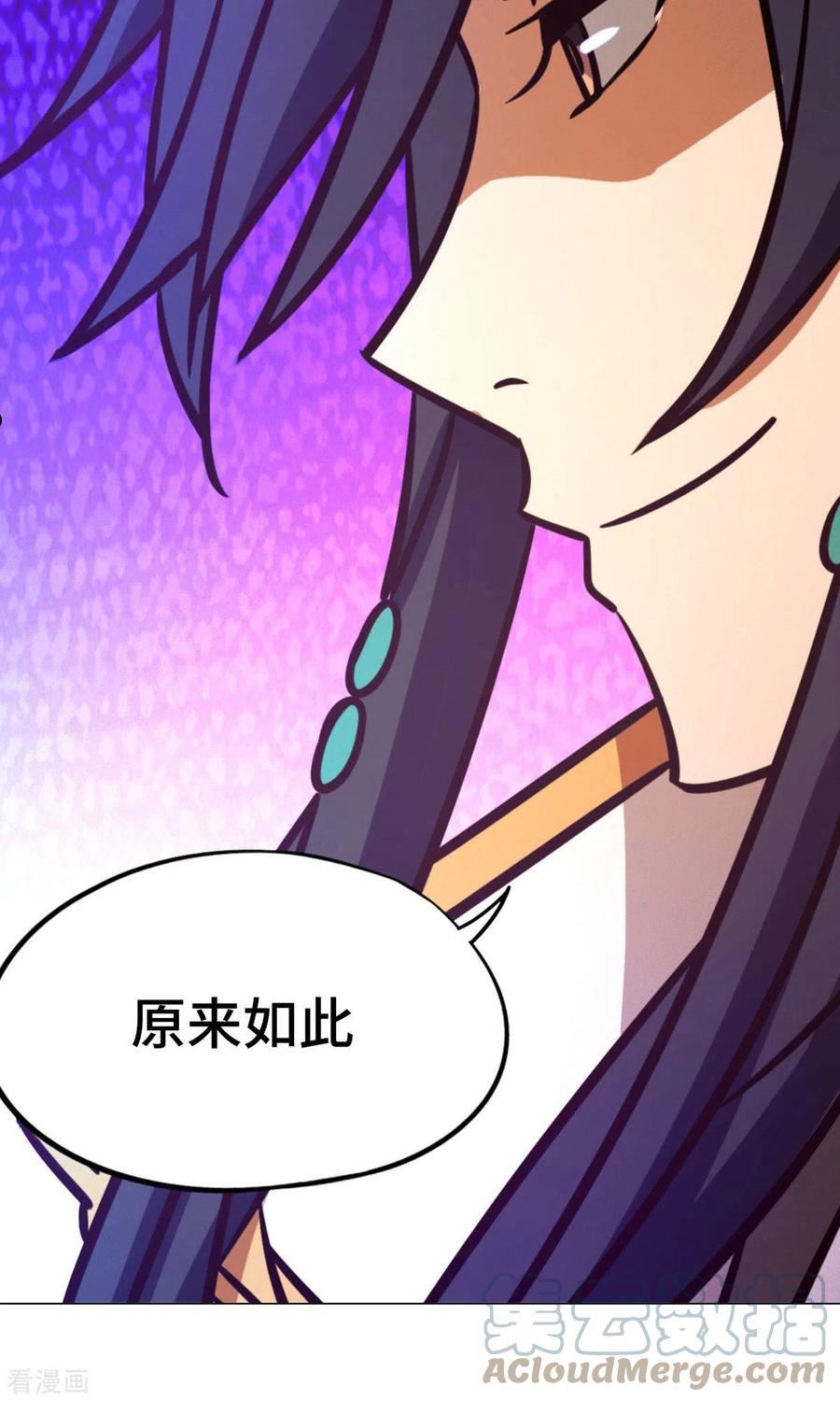 万古剑神第二季漫画,第93话 武学之密16图