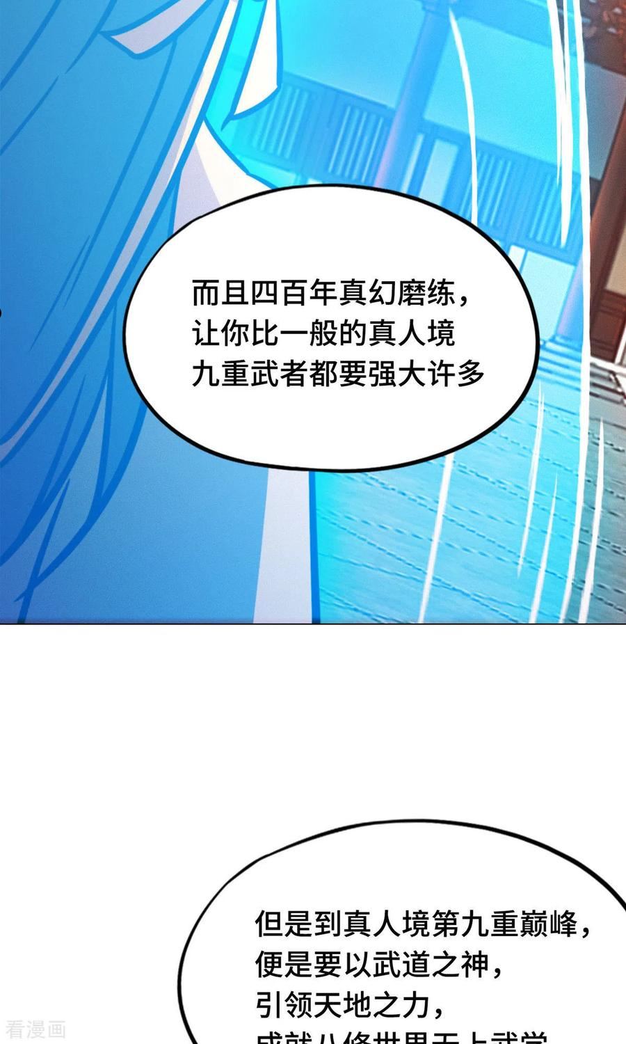 万古剑神第二季漫画,第93话 武学之密44图