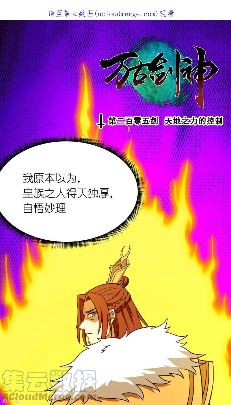 万古剑神第二季漫画,第94话 天地之力的控制1图