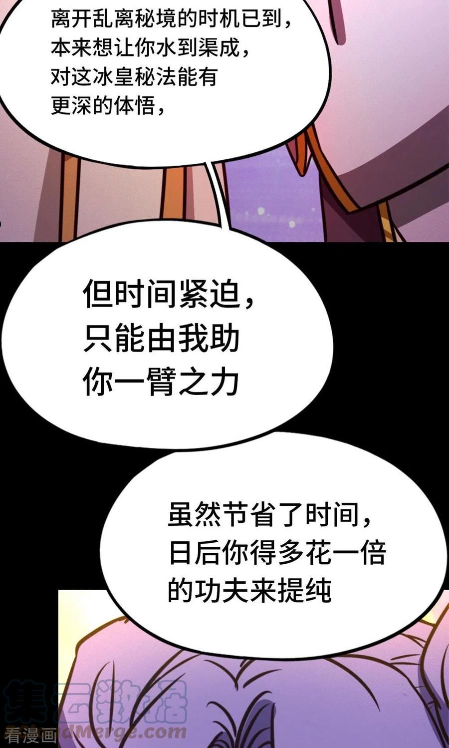 万古剑神第二季在线观看漫画,第84话 武学精进46图