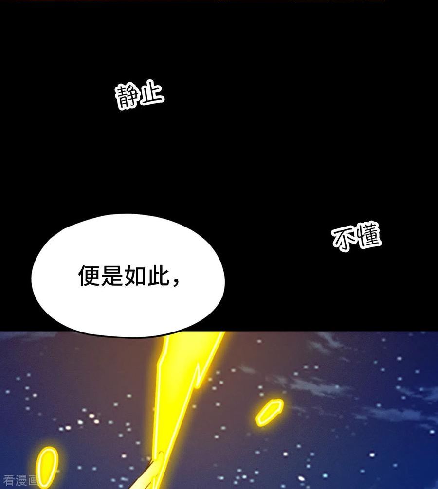 万古剑神第二季漫画,第110话 两指破剑芒41图