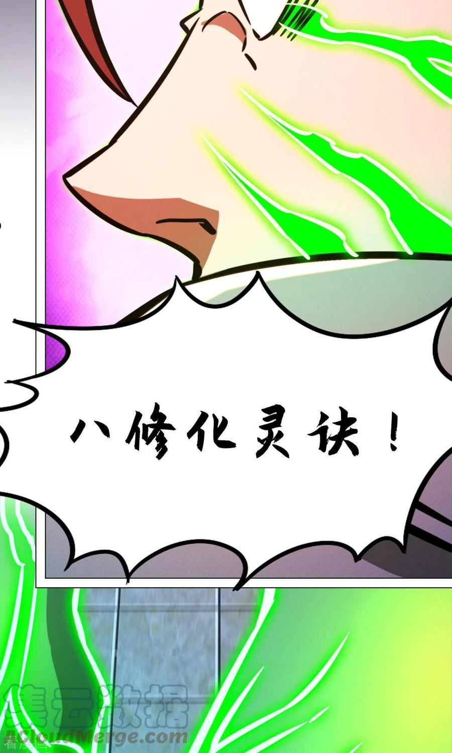 万古剑神第二季漫画,第88话 业火毒龙31图