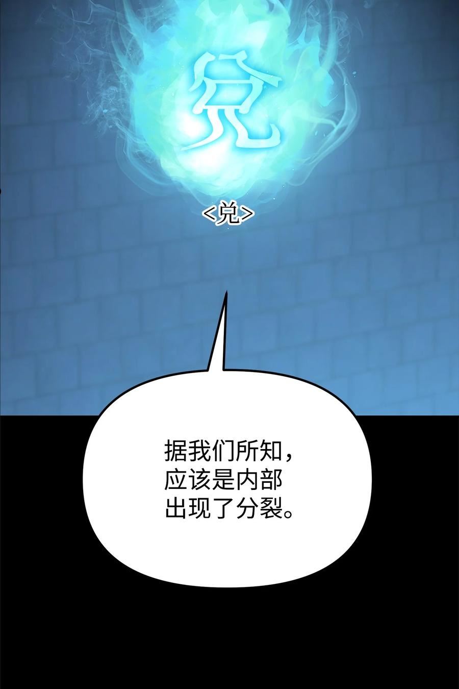 不死王的轮回漫画,23 八主98图