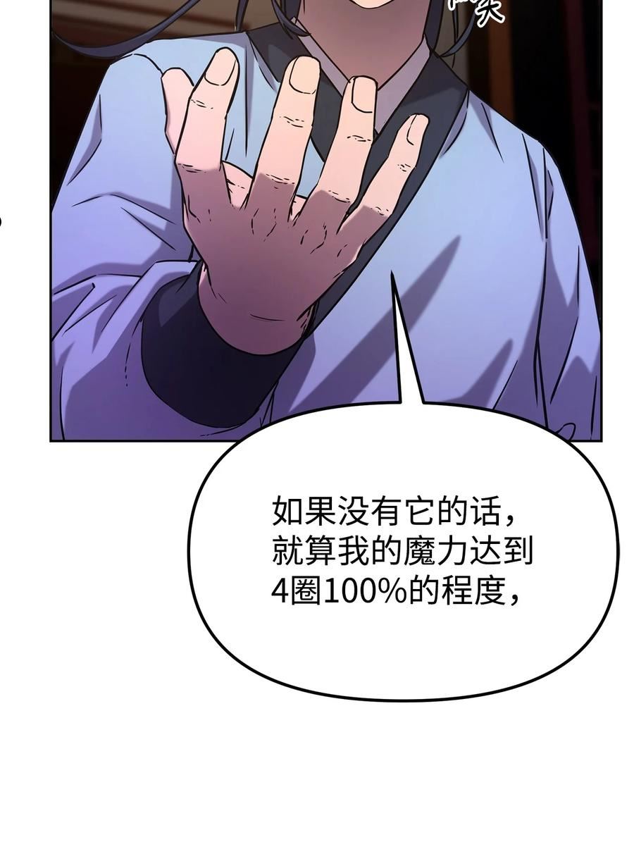 不死王的轮回漫画,24 计划54图