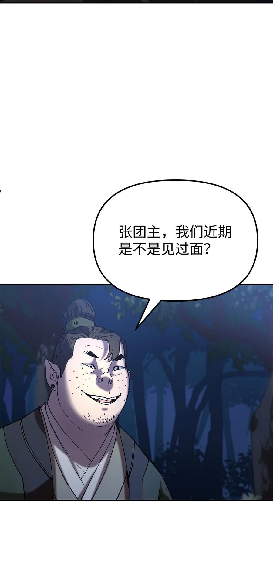 不死王的轮回漫画,28 发难11图