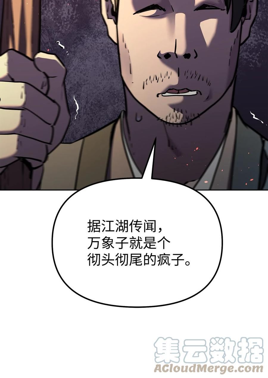 不死王的轮回漫画,38 万象秘洞76图