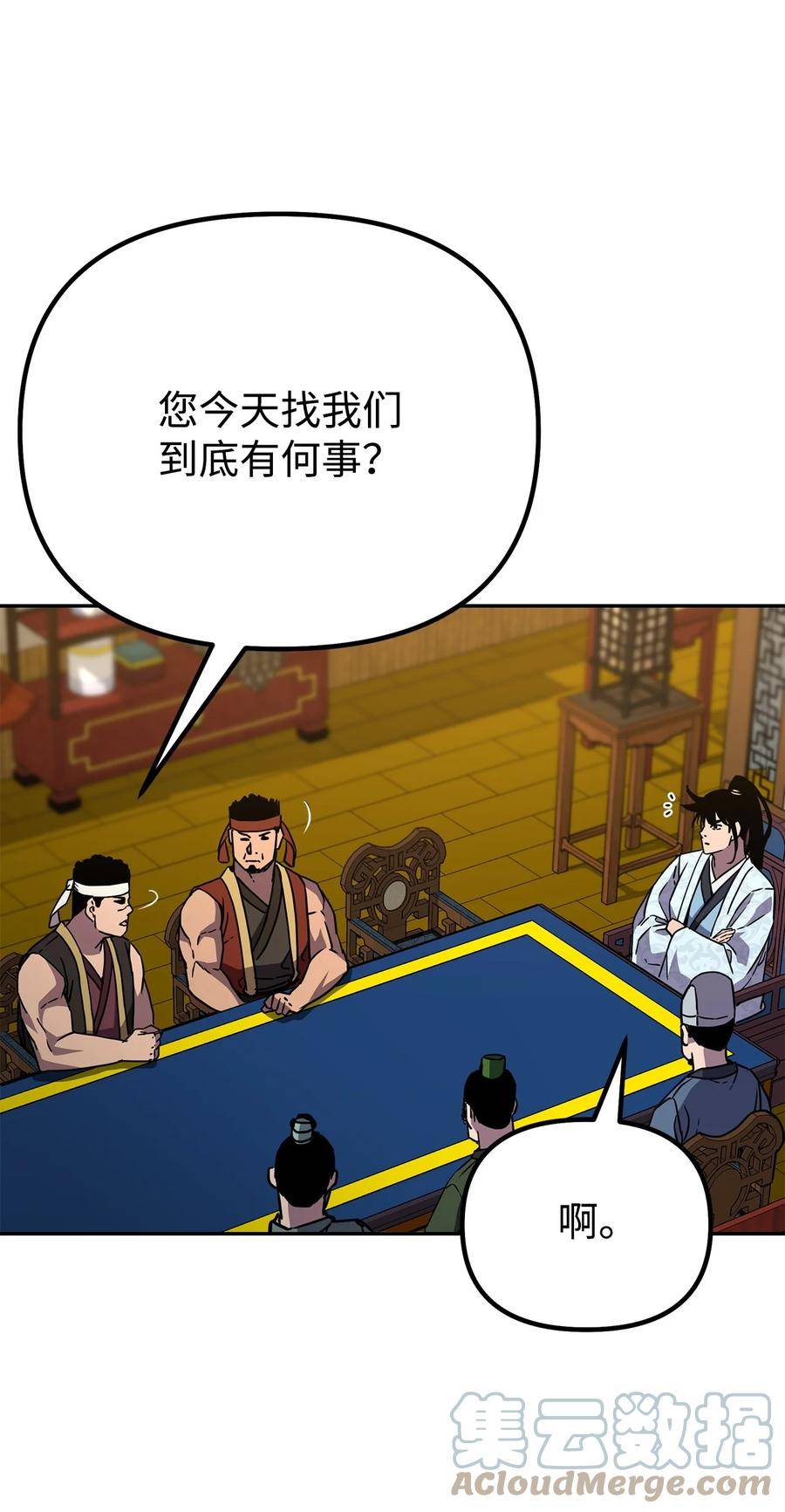 不死王的轮回漫画,57 官镖出现10图