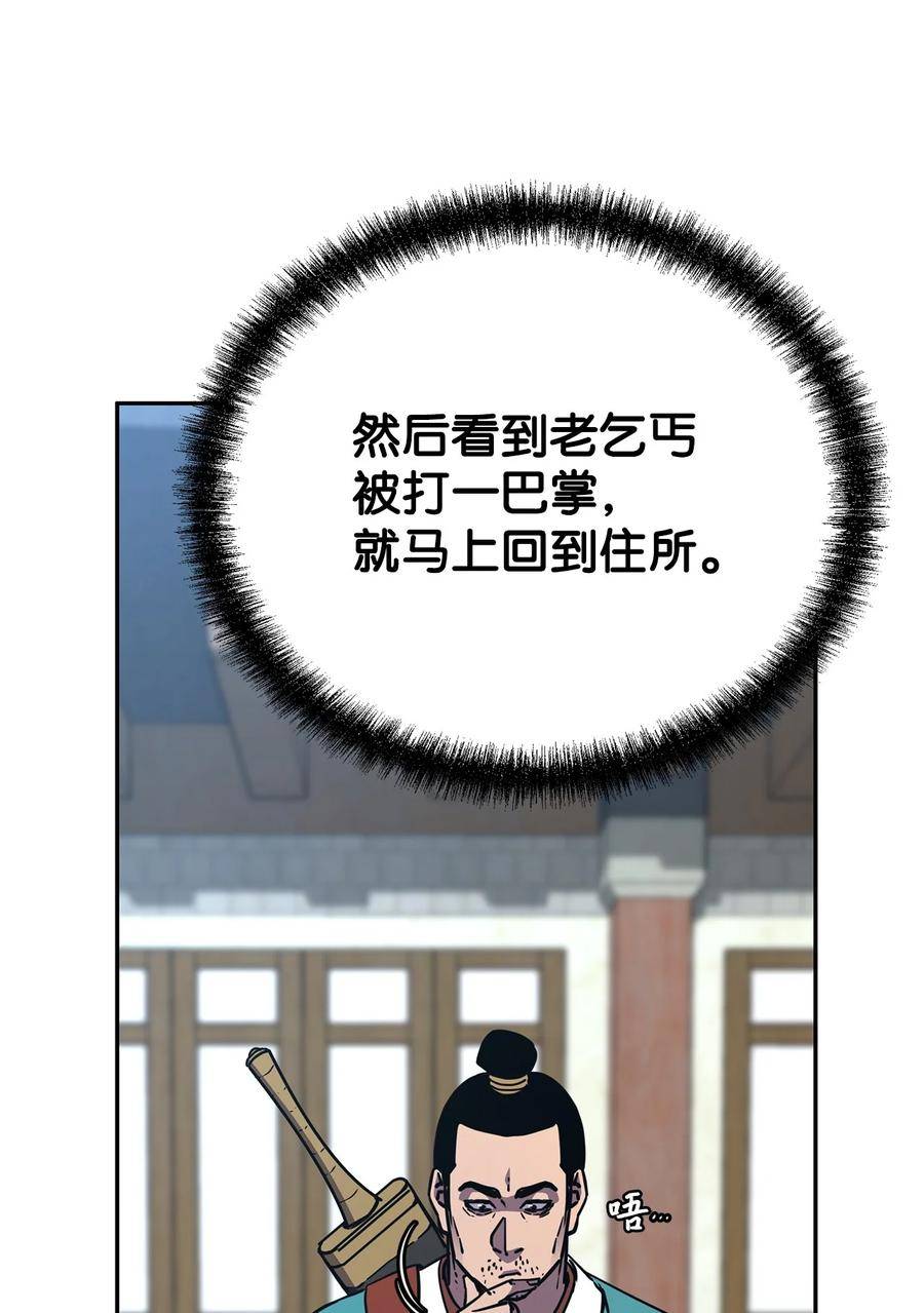 不死王的轮回漫画,57 官镖出现69图