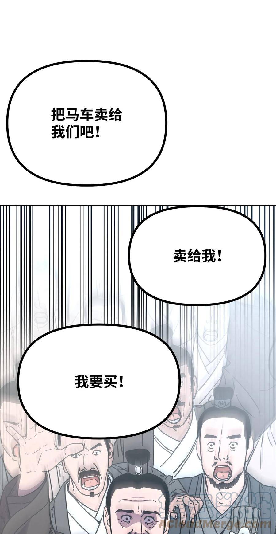 不死王的轮回漫画,57 官镖出现82图