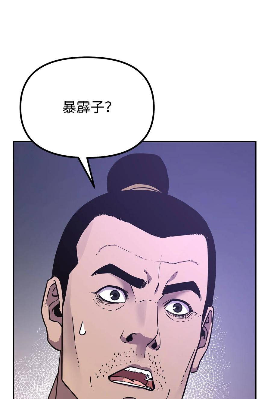 不死王的轮回漫画,58 差价之王6图