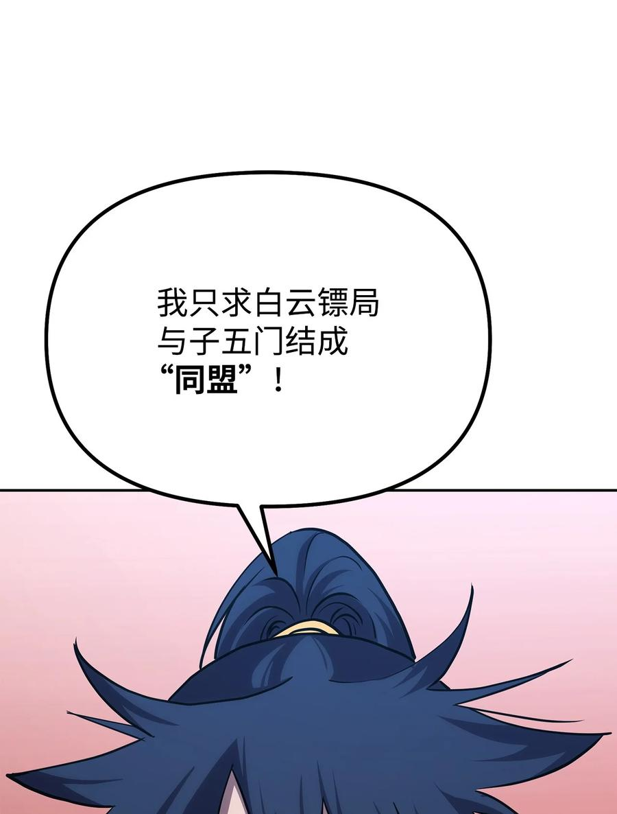 不死王的轮回漫画,63 结成同盟39图