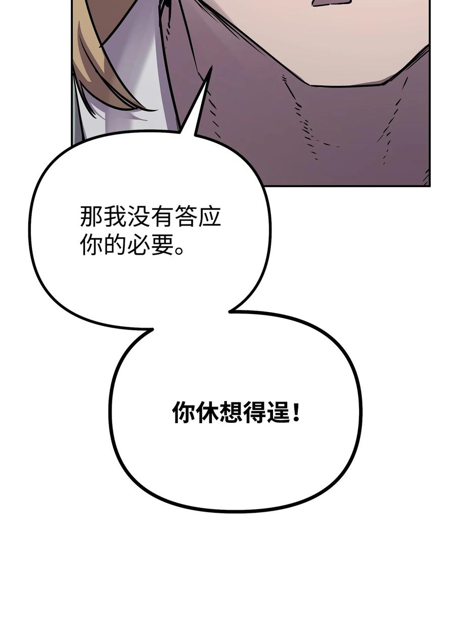 不死王的轮回漫画,63 结成同盟45图