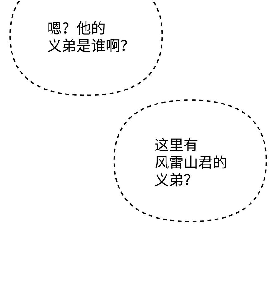 不死王的轮回漫画,66 攻防战8图