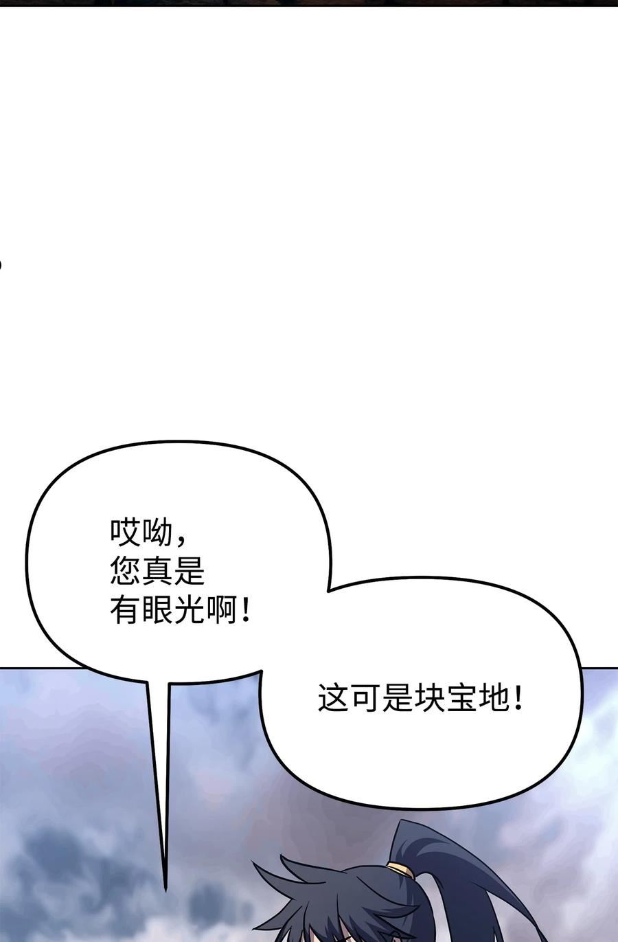 不死王的轮回漫画,43 群殴蛇怪50图