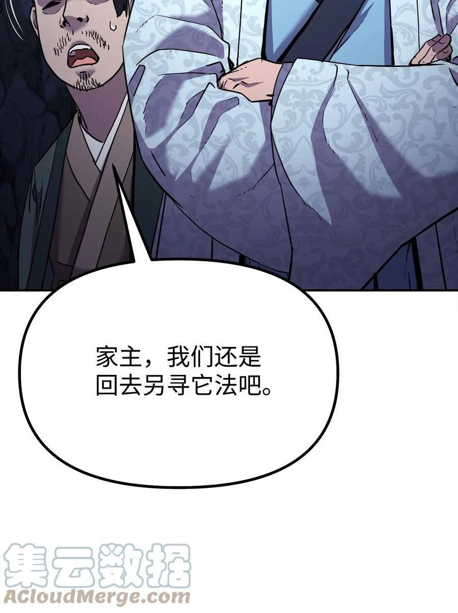 不死王的轮回漫画,77 纠正错误9图