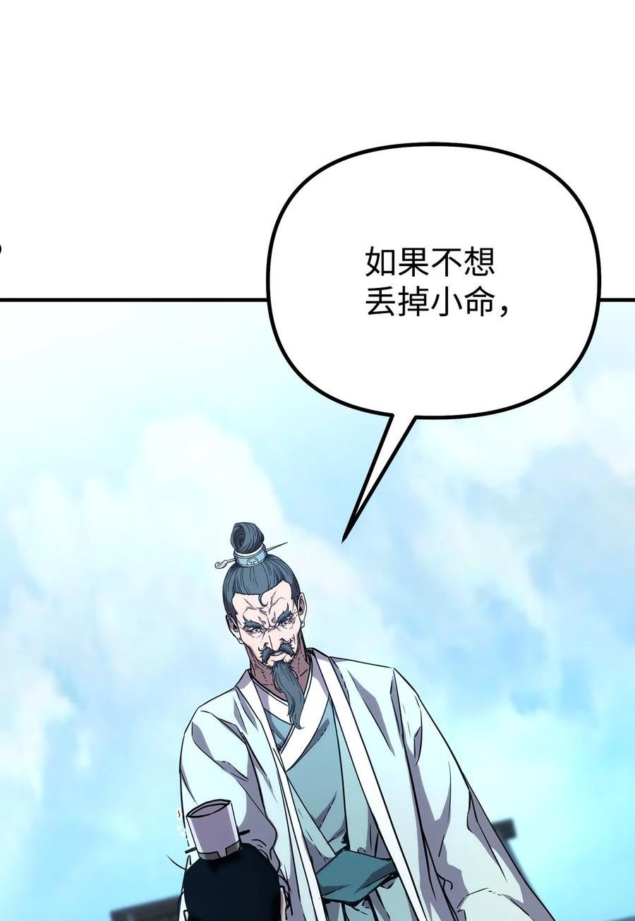 不死王的轮回漫画,49 黄山派寻仇103图