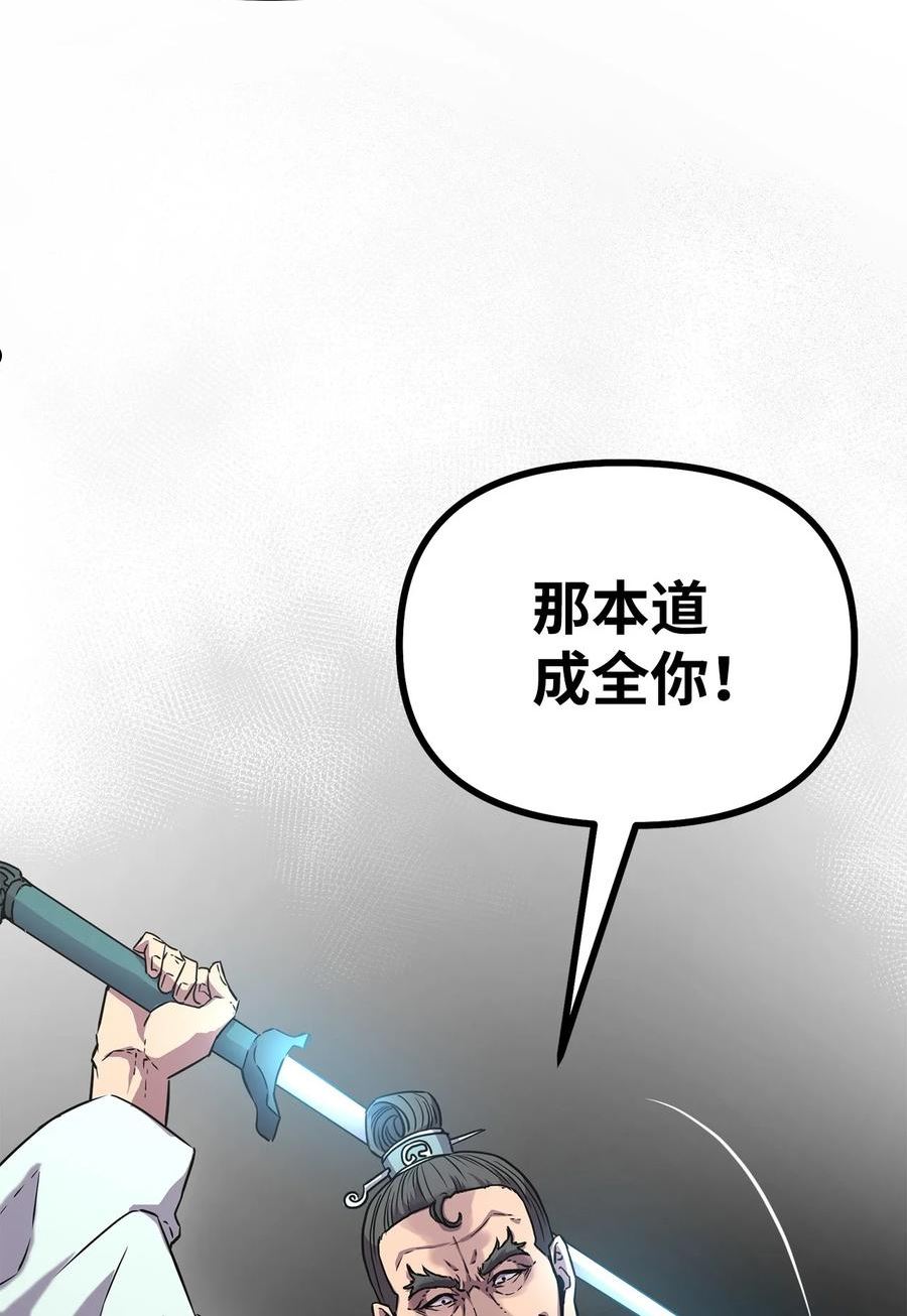 不死王的轮回漫画,49 黄山派寻仇106图