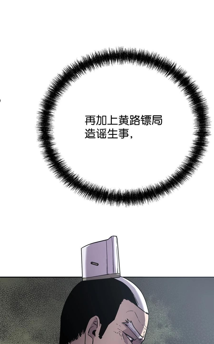 不死王的轮回漫画,49 黄山派寻仇4图