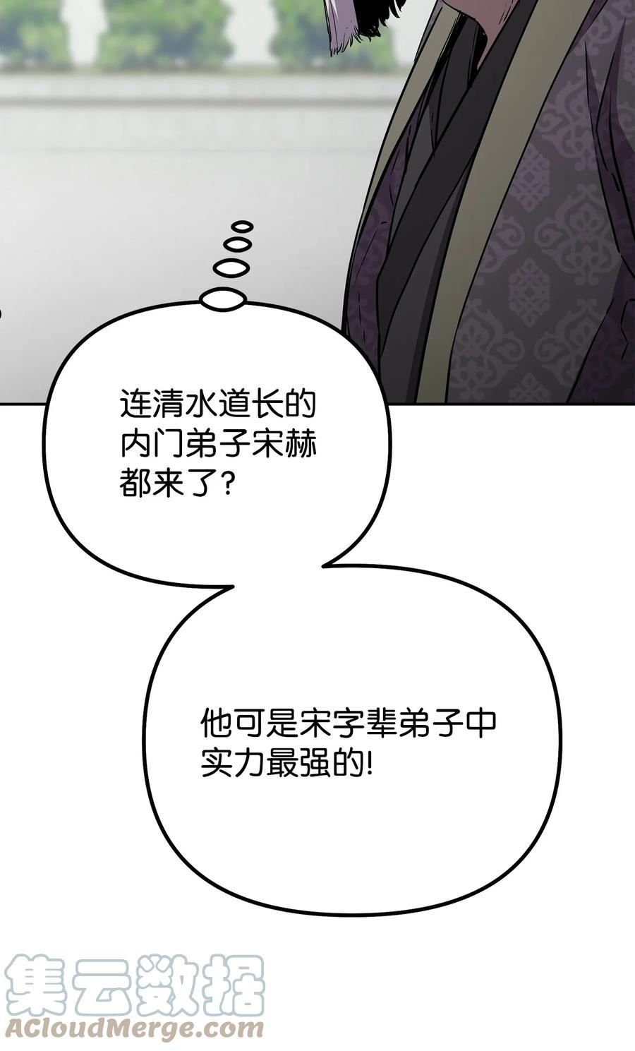 不死王的轮回漫画,49 黄山派寻仇57图