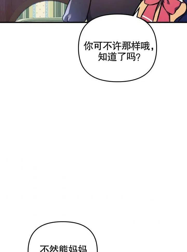 我的女儿是最终的boss漫画,第40话10图