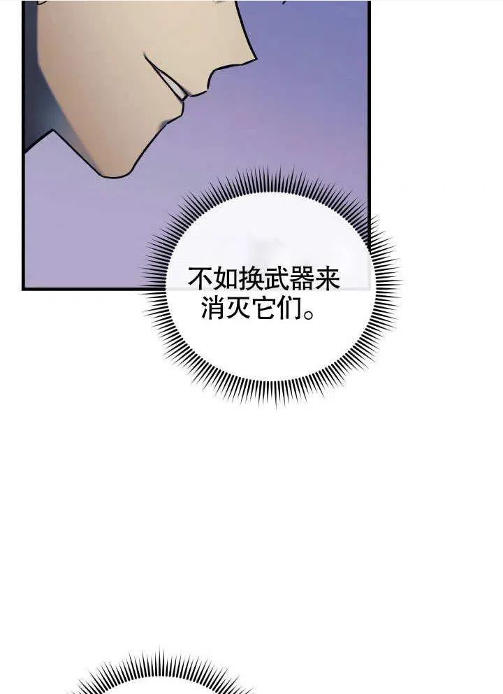 我的女儿是最终的boss漫画,第40话100图