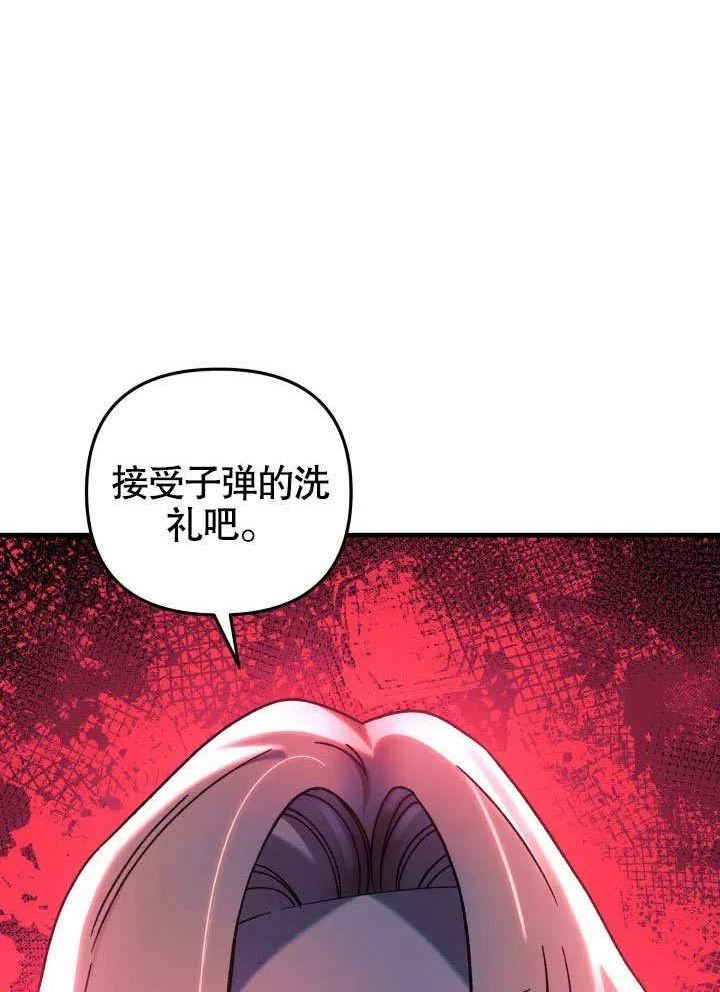 我的女儿是最终的boss漫画,第40话102图