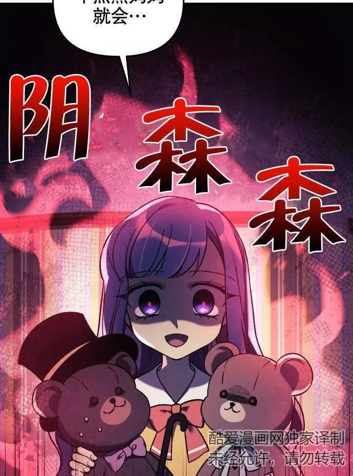 我的女儿是最终的boss漫画,第40话11图