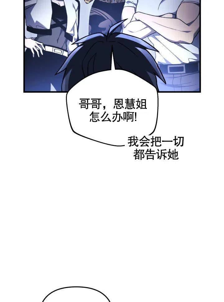 我的女儿是最终的boss漫画,第40话15图