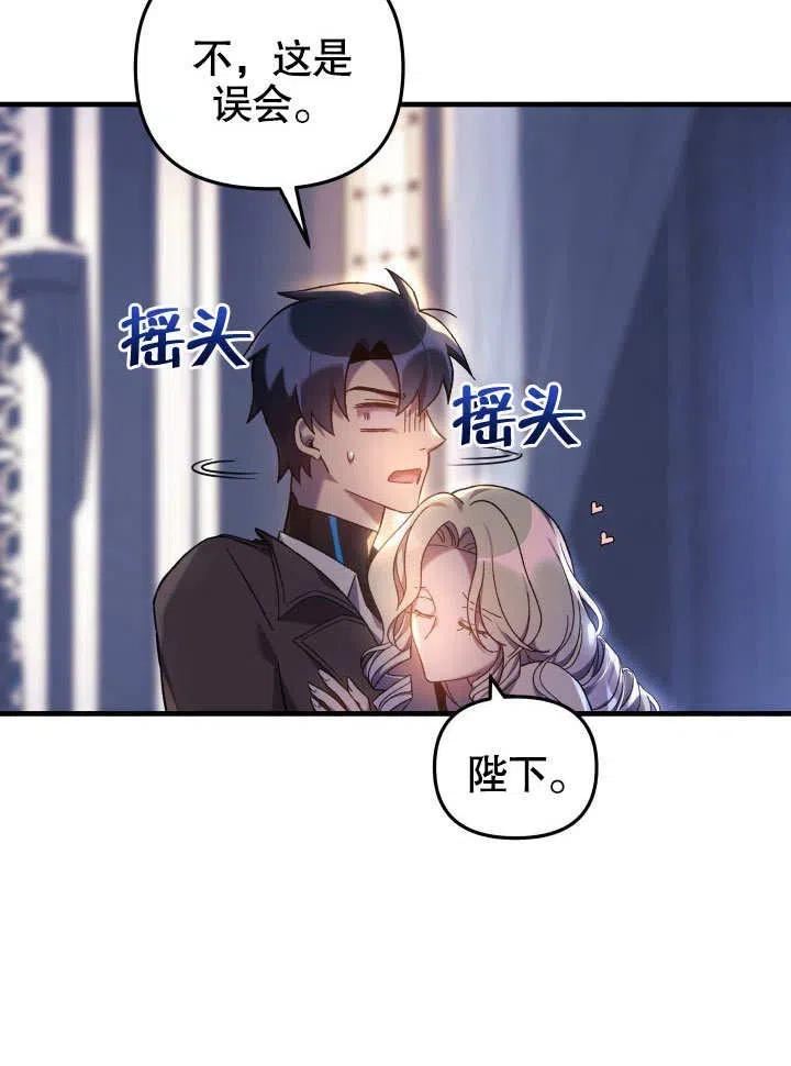 我的女儿是最终的boss漫画,第40话16图