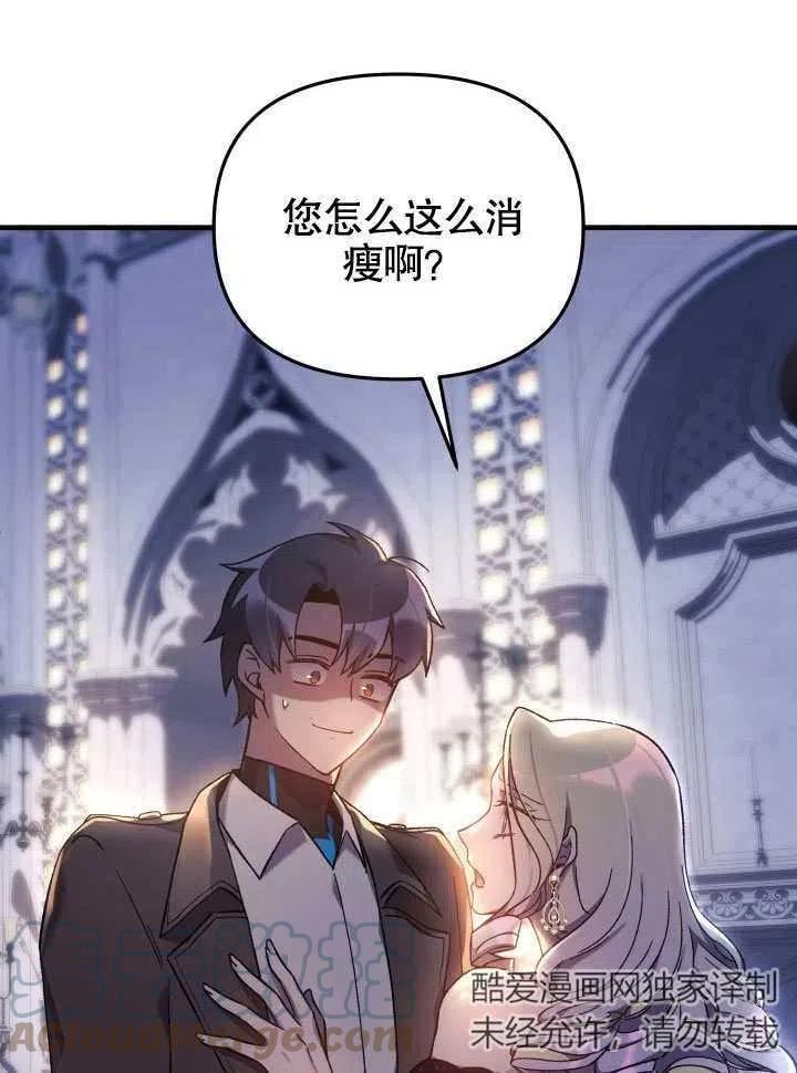 我的女儿是最终的boss漫画,第40话17图