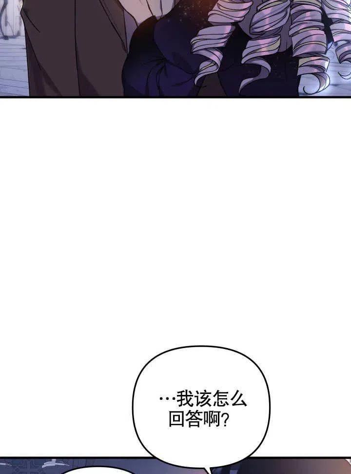 我的女儿是最终的boss漫画,第40话18图