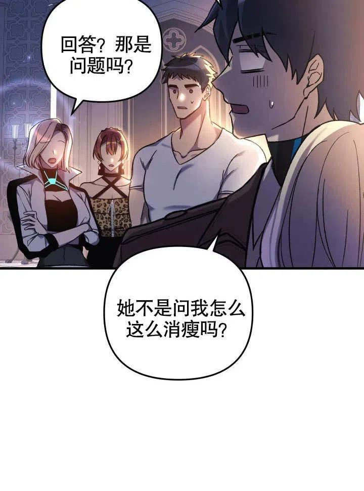 我的女儿是最终的boss漫画,第40话19图