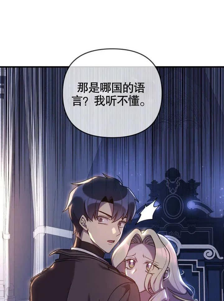 我的女儿是最终的boss漫画,第40话20图